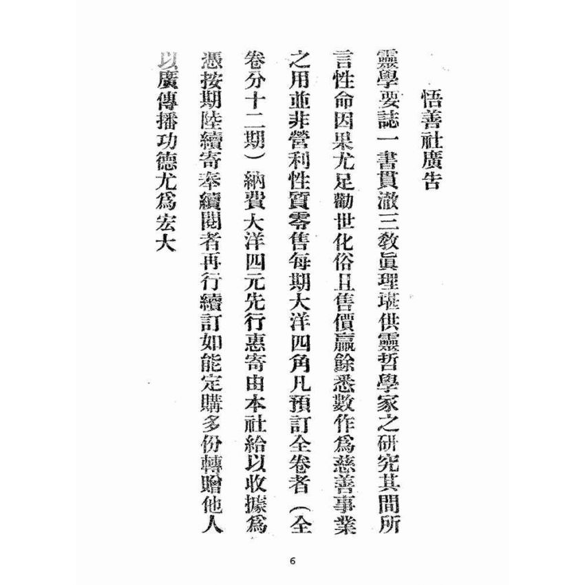 博揚古籍選(宗教篇):靈學要誌-第一卷-第二期