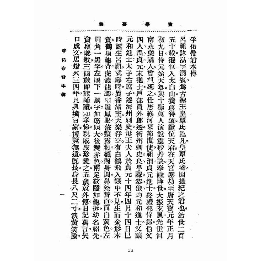 博揚古籍選(宗教篇):靈學要誌-第一卷-第二期