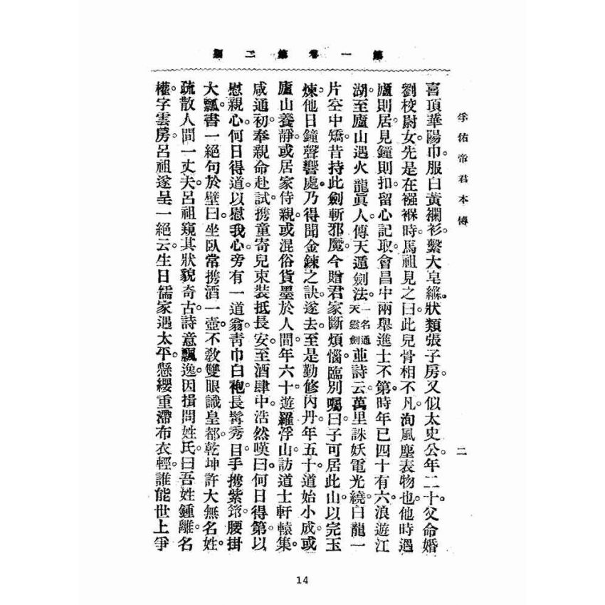 博揚古籍選(宗教篇):靈學要誌-第一卷-第二期