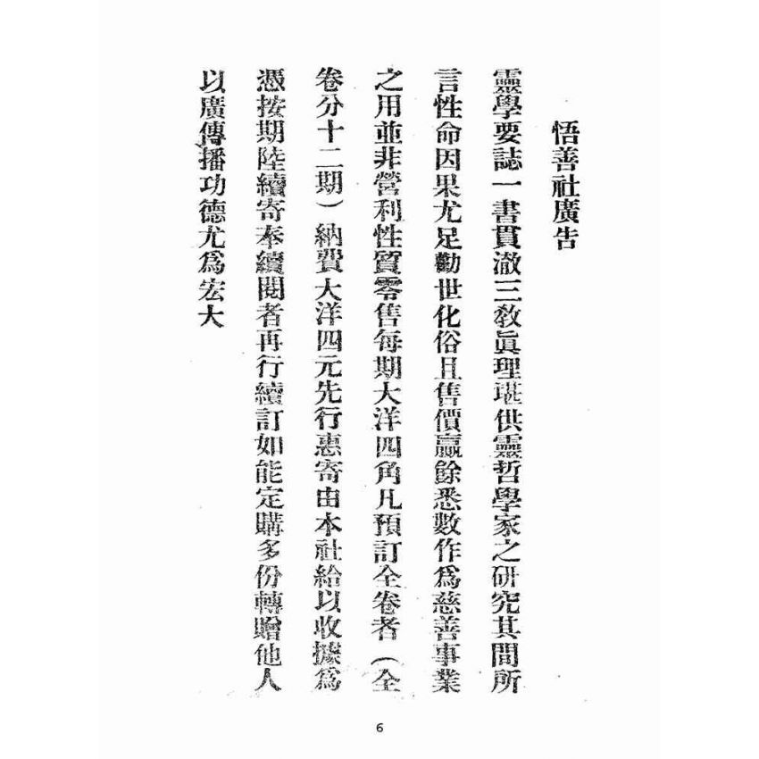 博揚古籍選(宗教篇):靈學要誌-第一卷-第三期