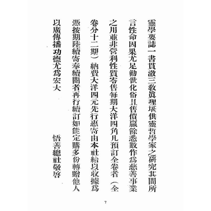 博揚古籍選(宗教篇):靈學要誌-第一卷-第六期