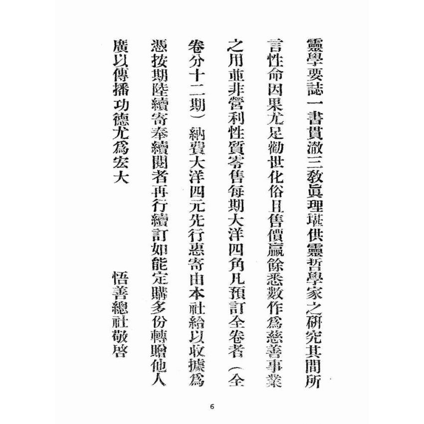 博揚古籍選(宗教篇):靈學要誌-第一卷-第七期