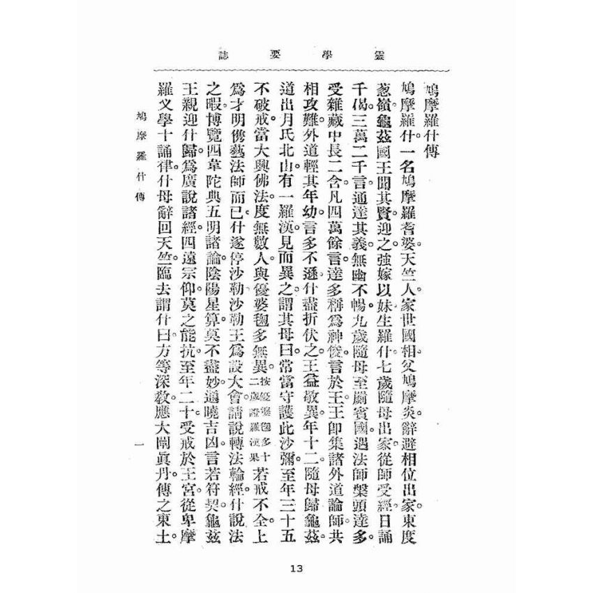 博揚古籍選(宗教篇):靈學要誌-第一卷-第七期