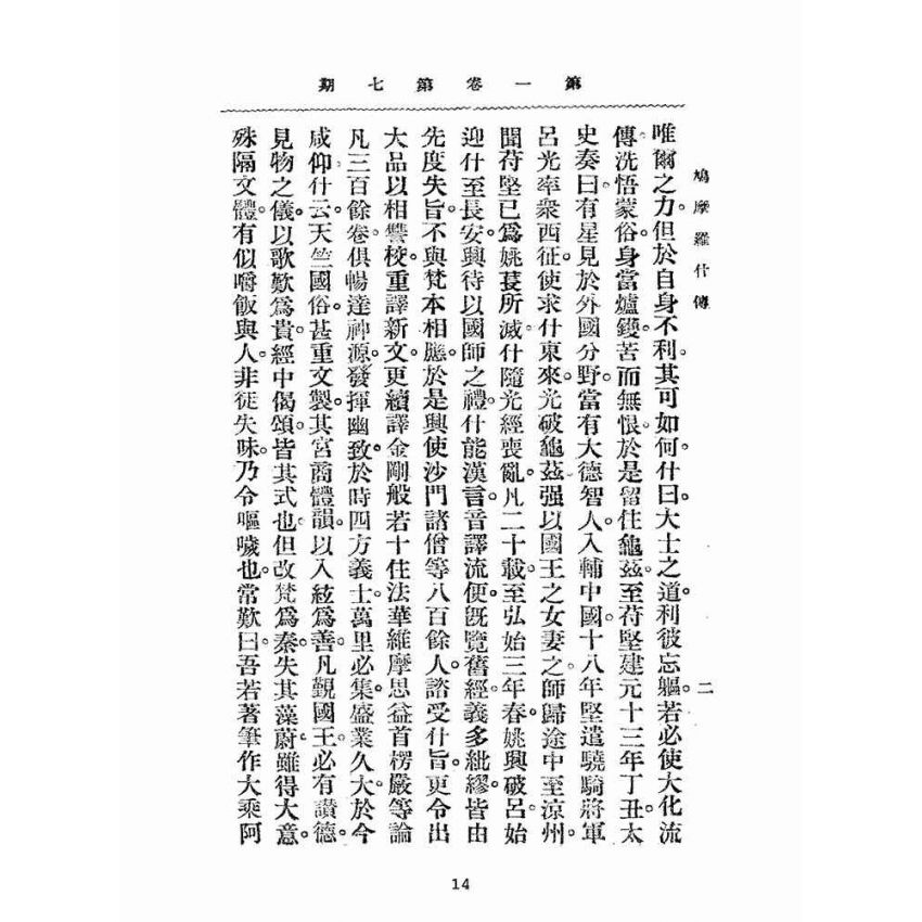 博揚古籍選(宗教篇):靈學要誌-第一卷-第七期