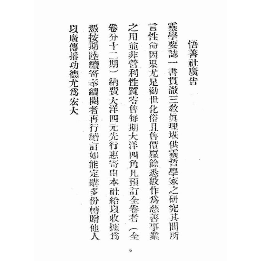 博揚古籍選(宗教篇):靈學要誌-第一卷-第九期