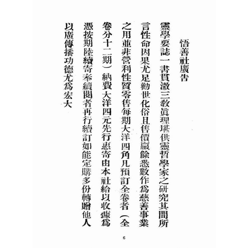 博揚古籍選(宗教篇):靈學要誌-第一卷-第十期