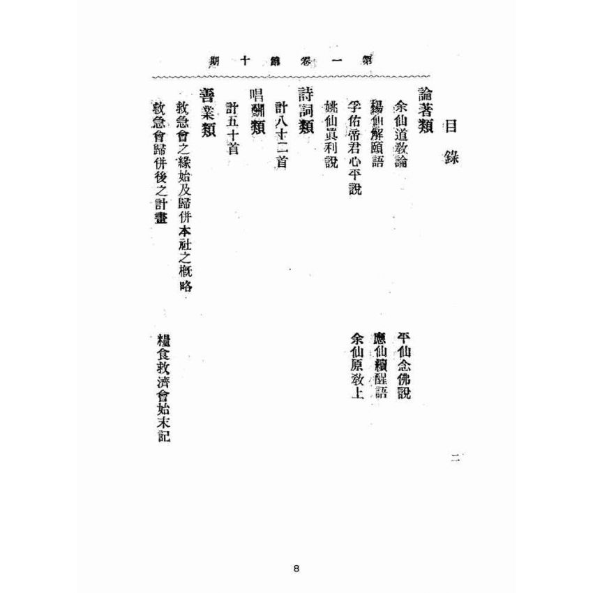 博揚古籍選(宗教篇):靈學要誌-第一卷-第十期