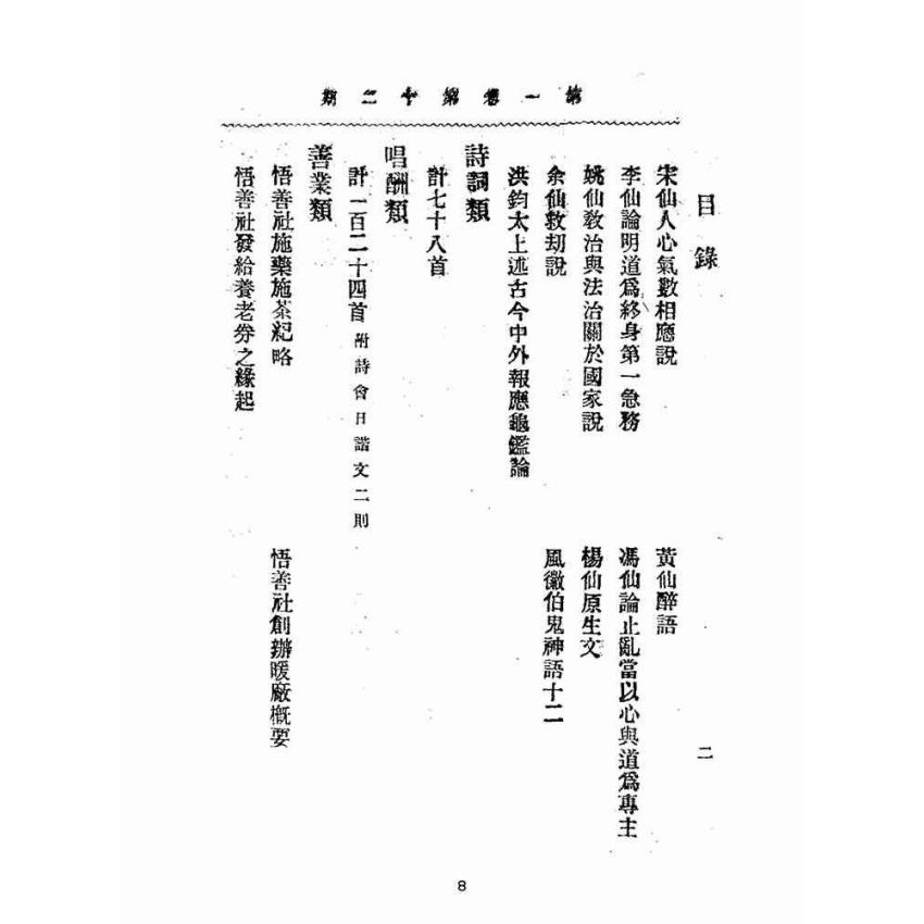 博揚古籍選(宗教篇):靈學要誌-第一卷-第十二期