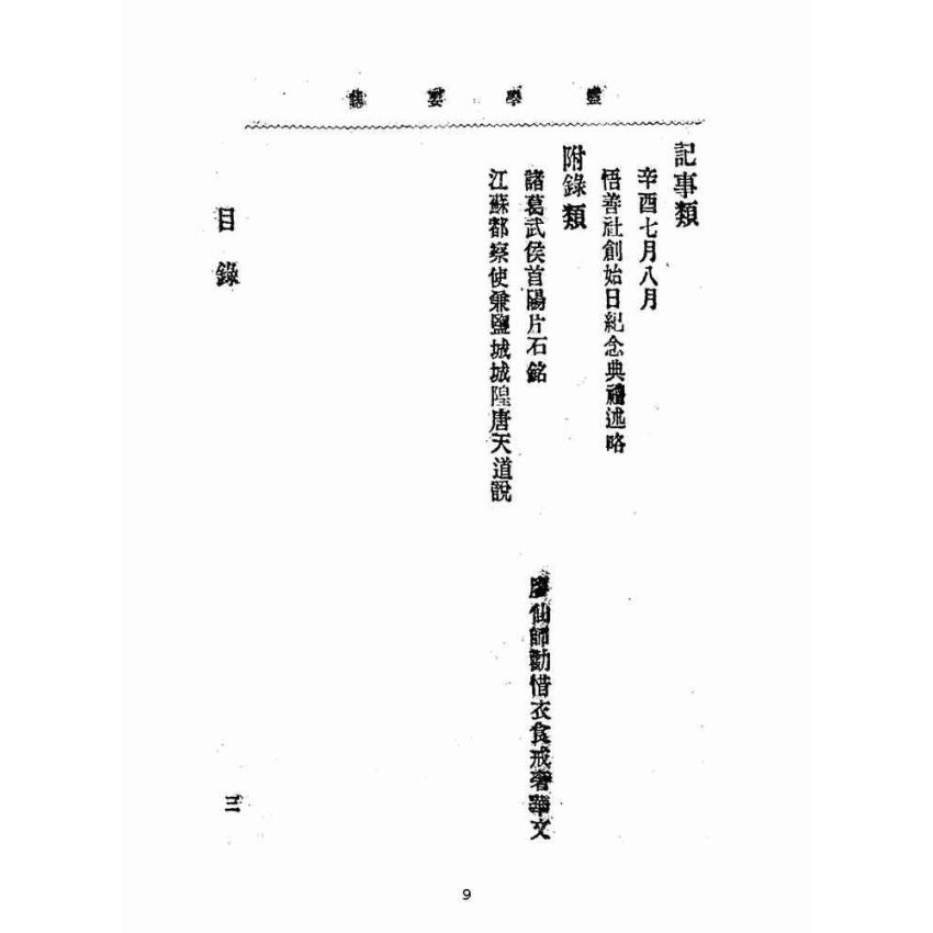 博揚古籍選(宗教篇):靈學要誌-第一卷-第十二期