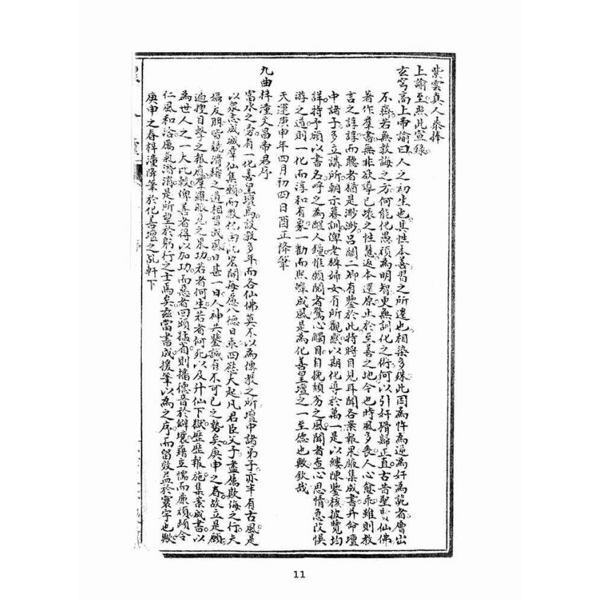 博揚古籍選(宗教篇):醒人鐘