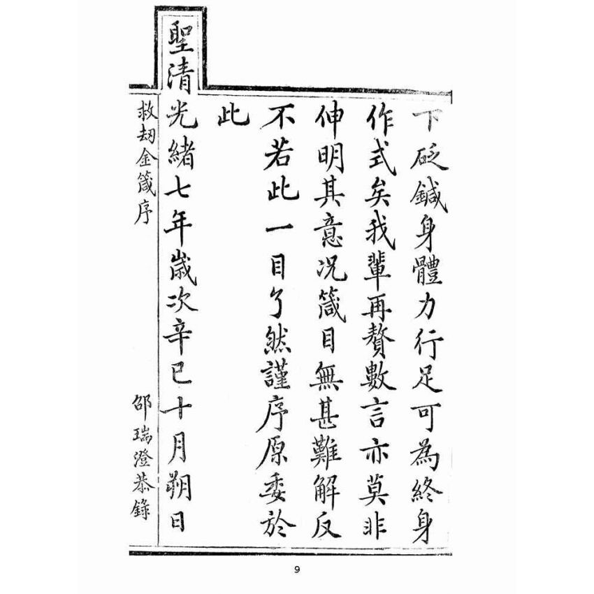博揚古籍選(宗教篇):救劫金箴