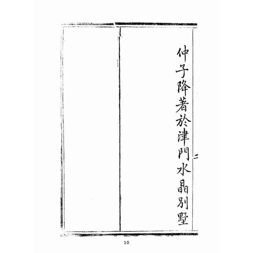 博揚古籍選(宗教篇):救劫金箴