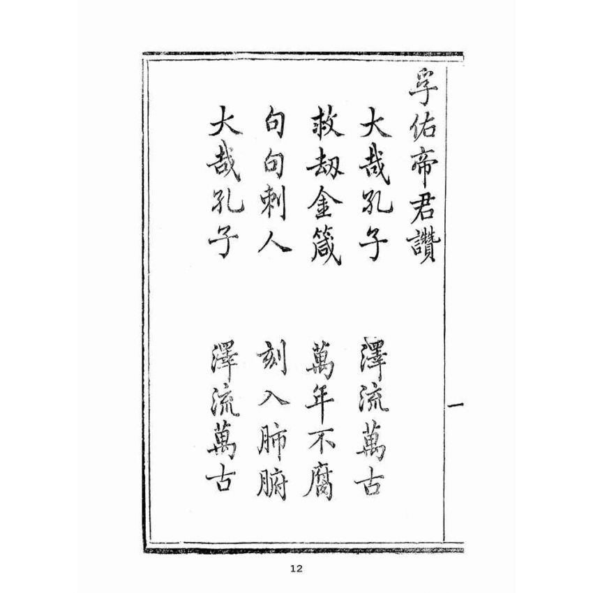 博揚古籍選(宗教篇):救劫金箴