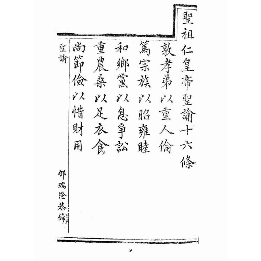 博揚古籍選(宗教篇):指迷寶錄-一集