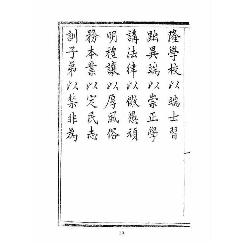 博揚古籍選(宗教篇):指迷寶錄-一集