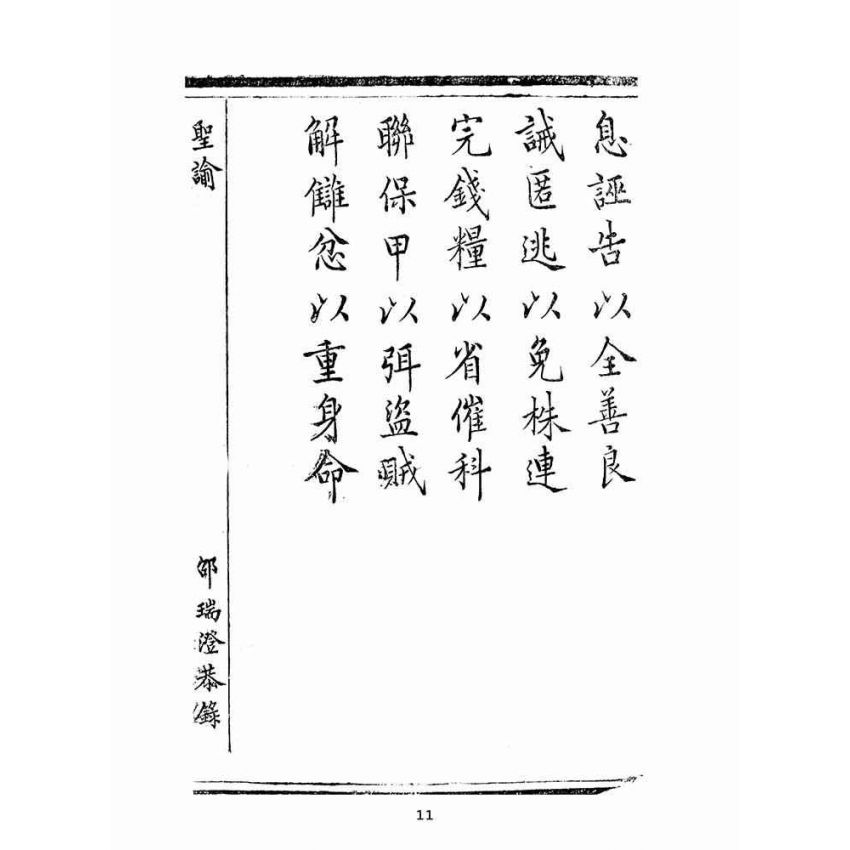 博揚古籍選(宗教篇):指迷寶錄-一集