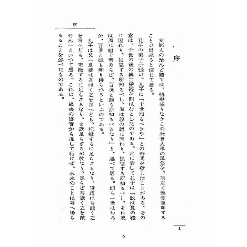 博揚古籍選(宗教篇):支那の豫言