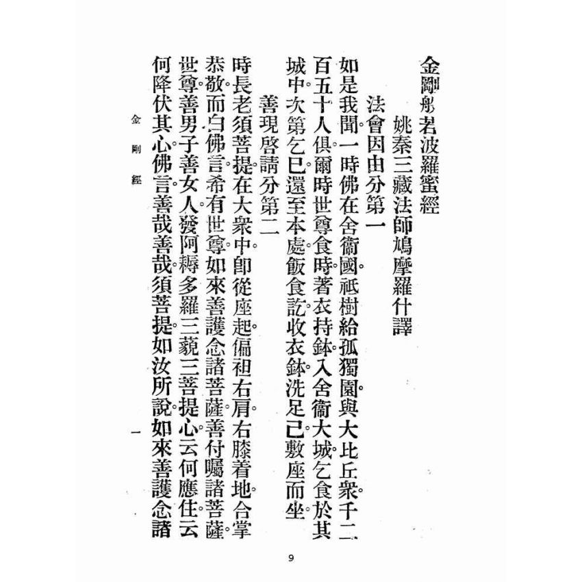 博揚古籍選(宗教篇):南屏佛祖講演錄