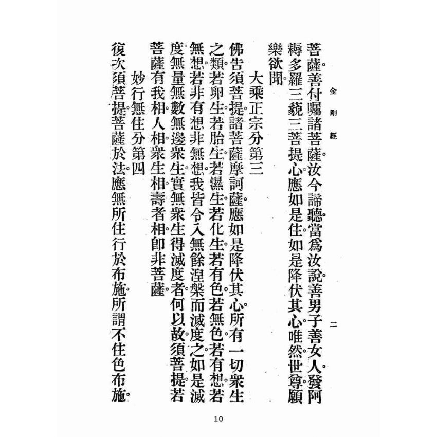 博揚古籍選(宗教篇):南屏佛祖講演錄