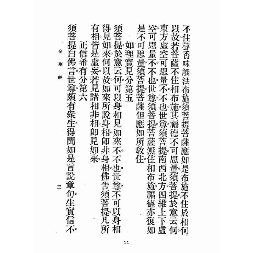 博揚古籍選(宗教篇):南屏佛祖講演錄