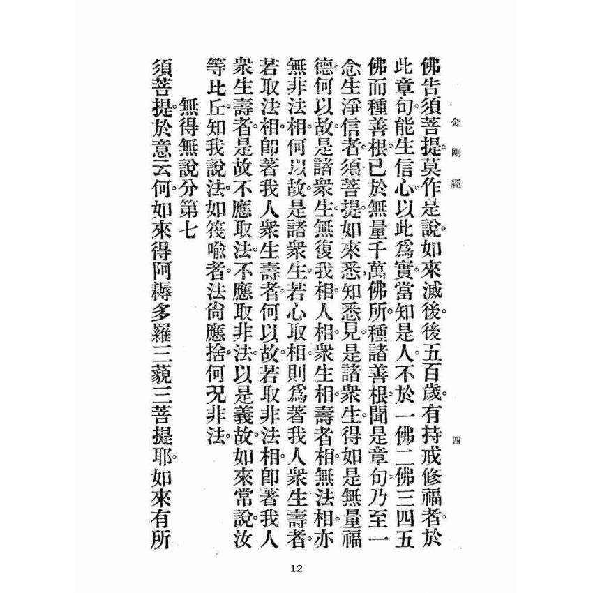 博揚古籍選(宗教篇):南屏佛祖講演錄