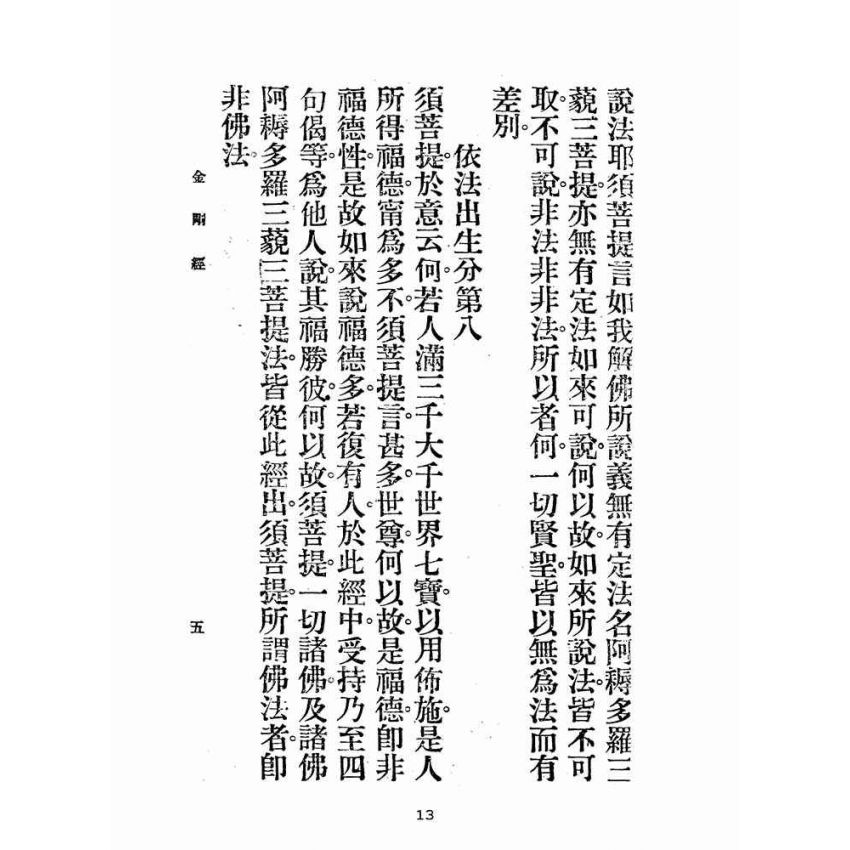 博揚古籍選(宗教篇):南屏佛祖講演錄