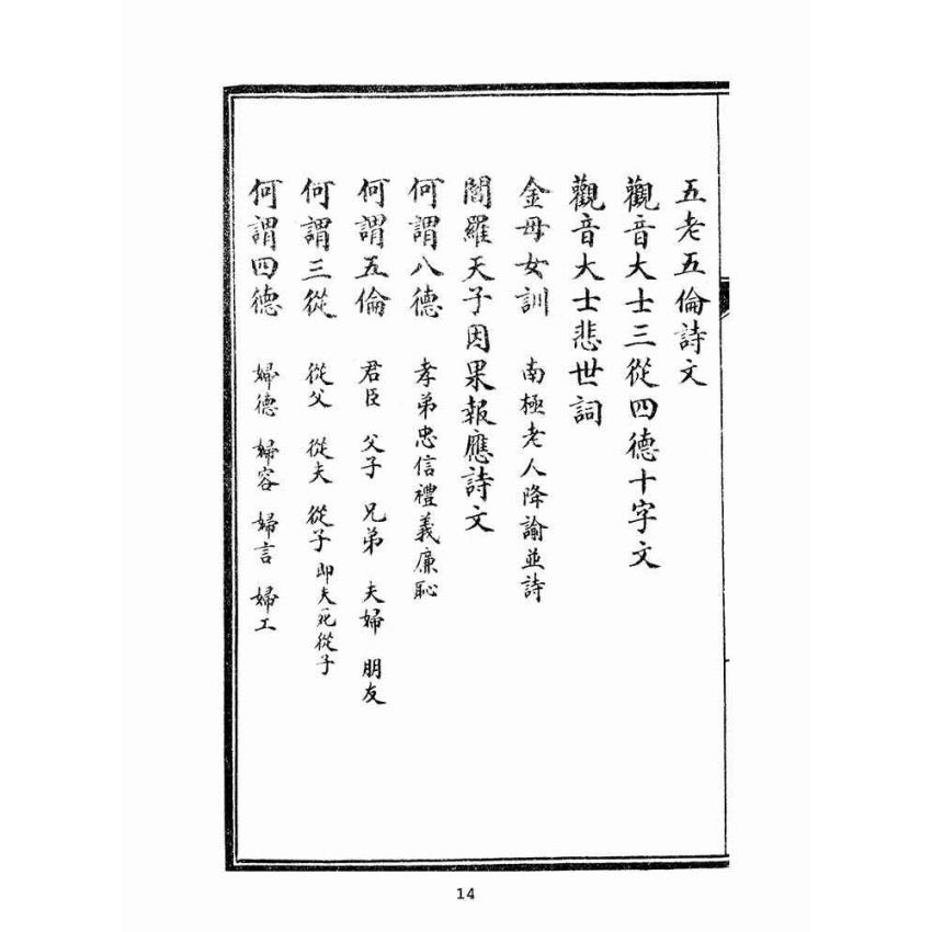 博揚古籍選(宗教篇):瑤池八寶天書選錄