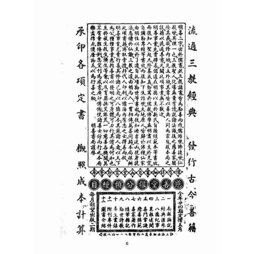 博揚古籍選(宗教篇):瑤池八寶天書選錄