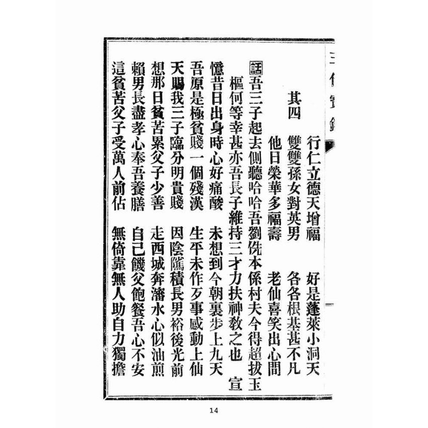 博揚古籍選(宗教篇):三代寶錄