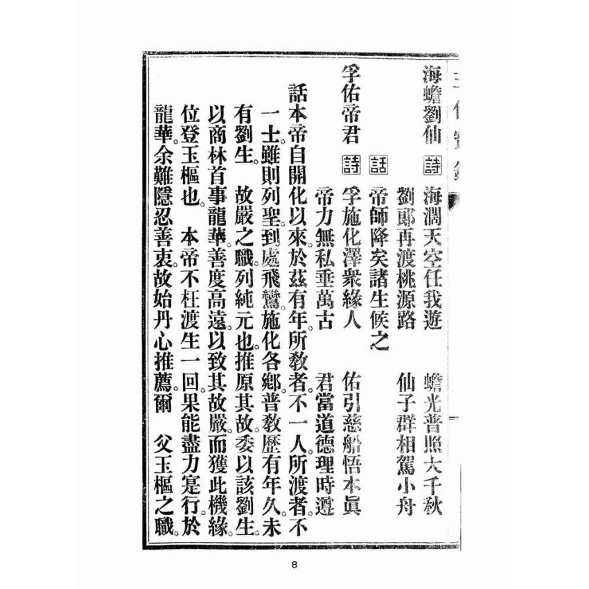 博揚古籍選(宗教篇):三代寶錄