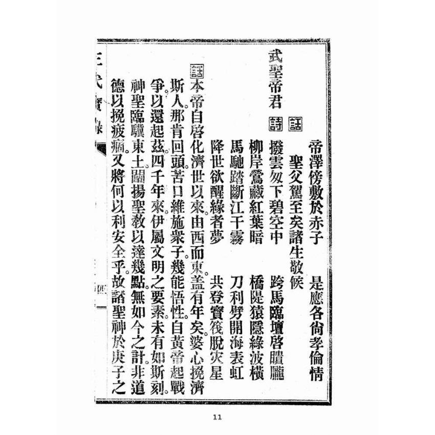 博揚古籍選(宗教篇):三代寶錄