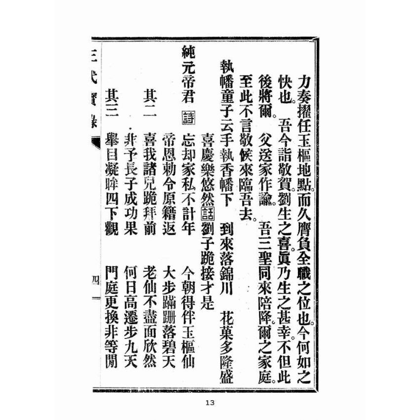 博揚古籍選(宗教篇):三代寶錄