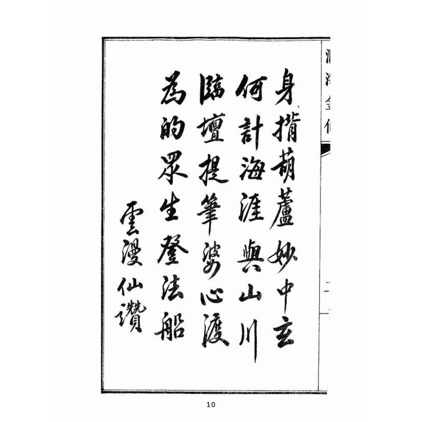 博揚古籍選(宗教篇):匯海金仙-家集