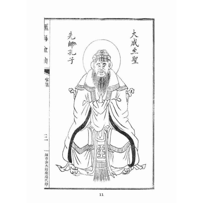 博揚古籍選(宗教篇):匯海金仙-家集
