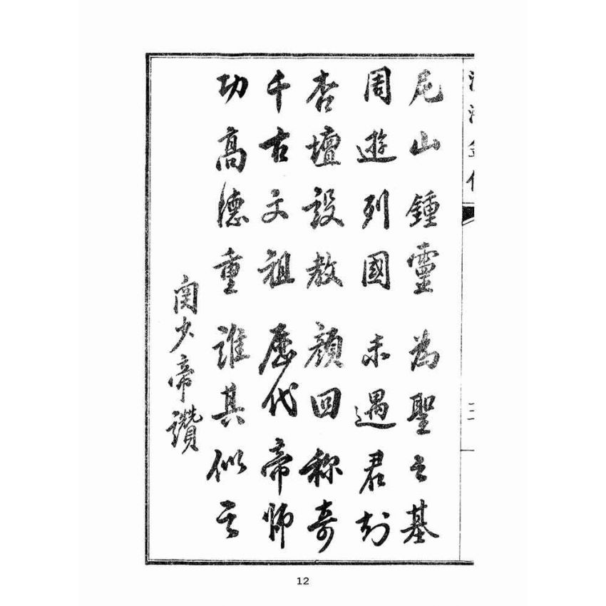 博揚古籍選(宗教篇):匯海金仙-家集