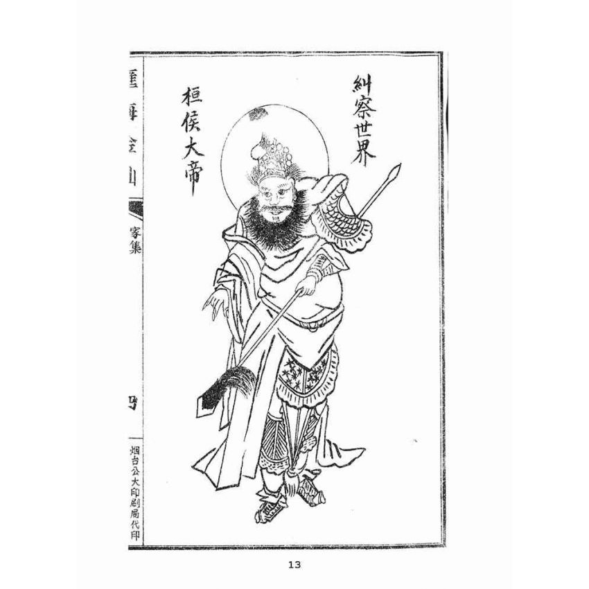 博揚古籍選(宗教篇):匯海金仙-家集