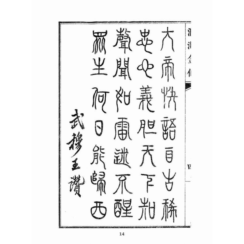 博揚古籍選(宗教篇):匯海金仙-家集