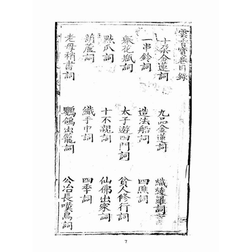 博揚古籍選(宗教篇):雲香寶卷