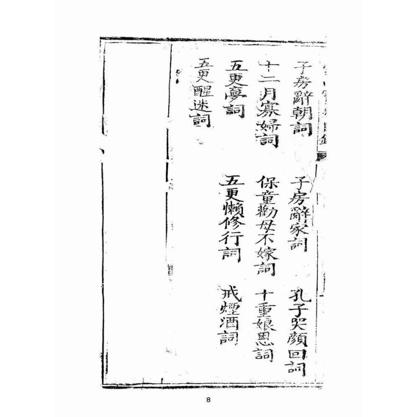 博揚古籍選(宗教篇):雲香寶卷