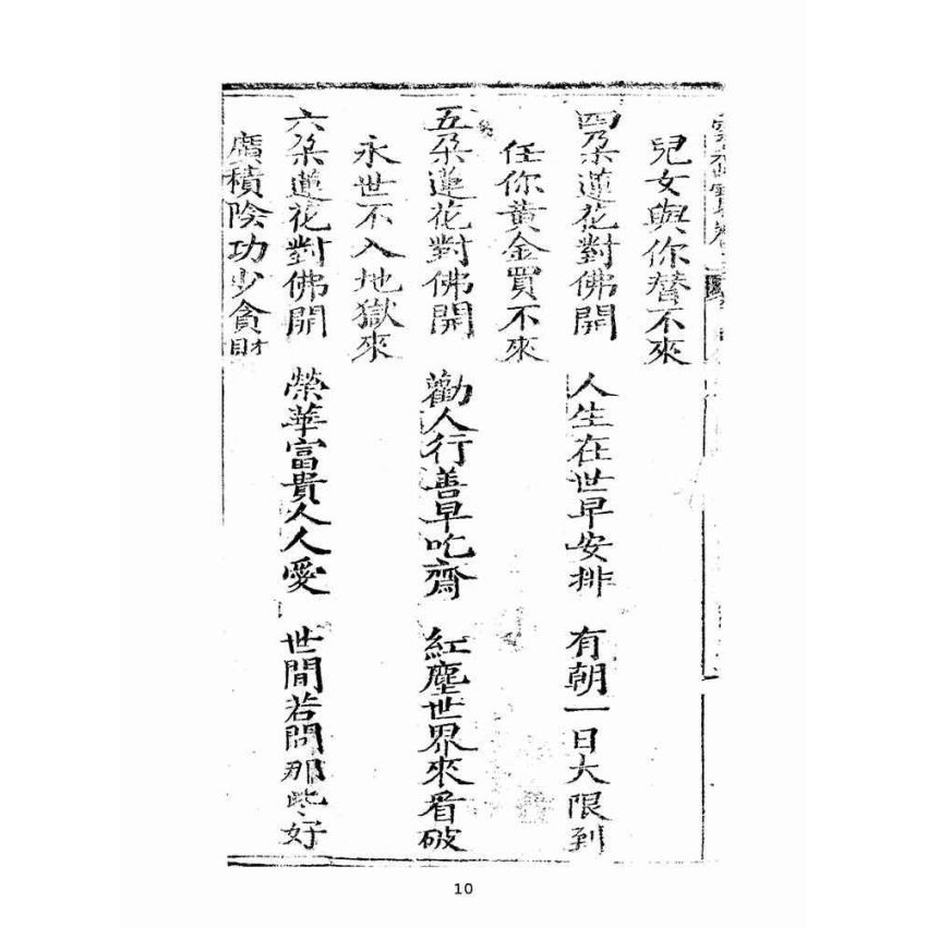 博揚古籍選(宗教篇):雲香寶卷