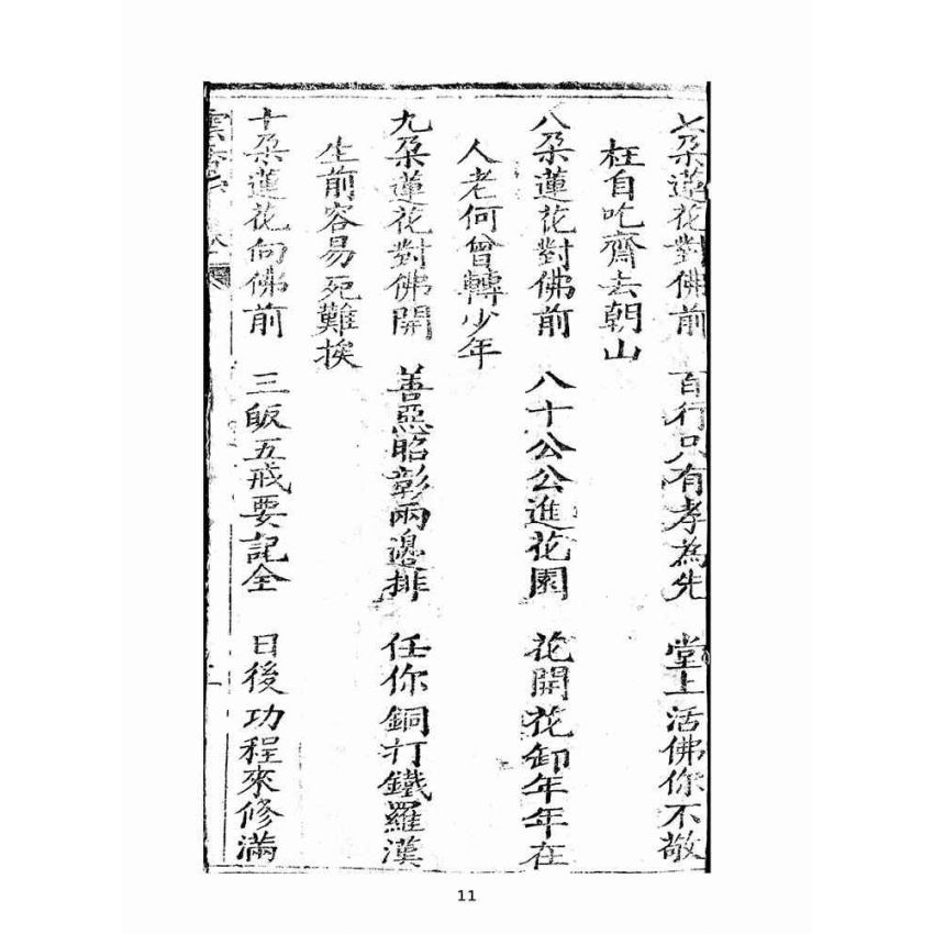 博揚古籍選(宗教篇):雲香寶卷