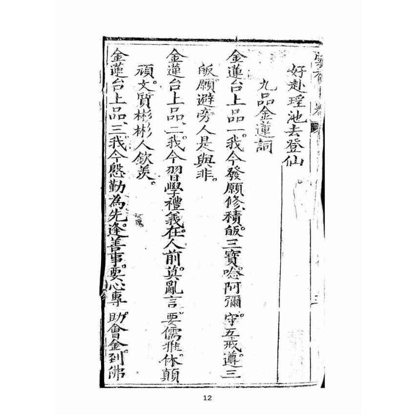 博揚古籍選(宗教篇):雲香寶卷