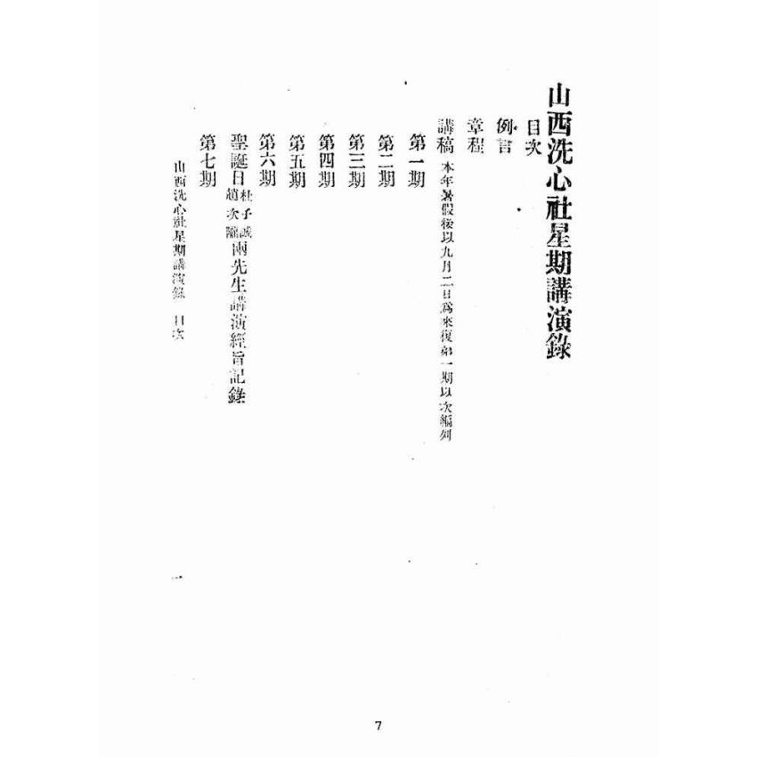 博揚古籍選(宗教篇):洗心社講演錄-第三冊