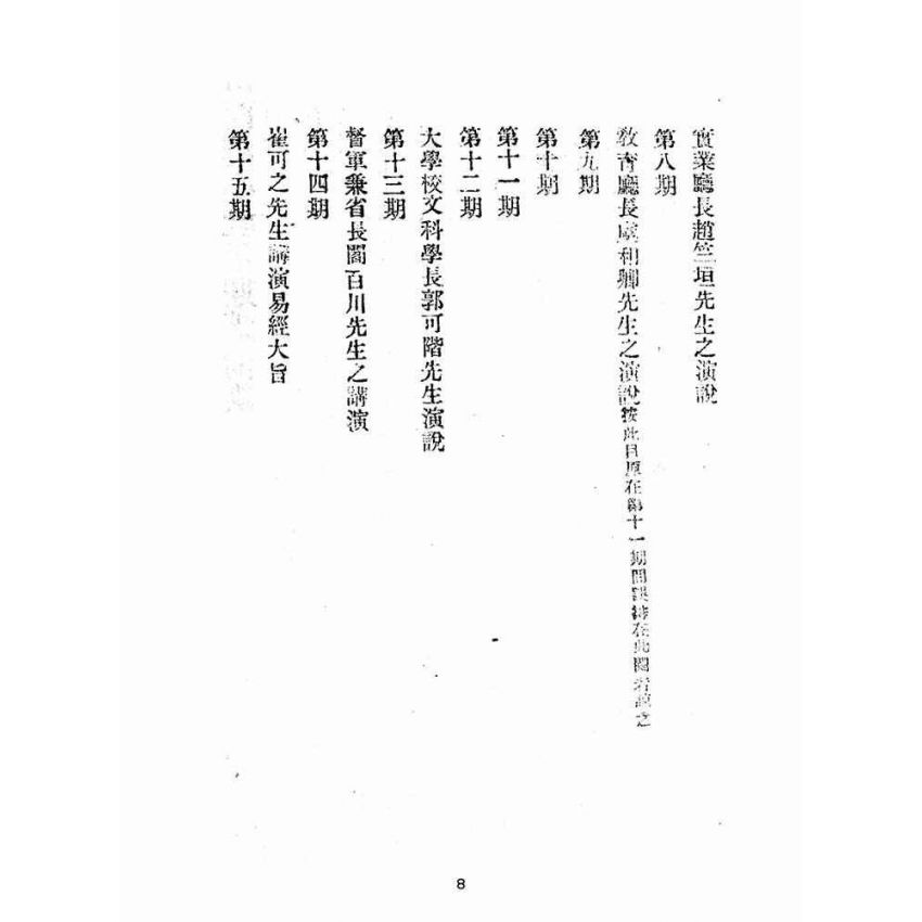博揚古籍選(宗教篇):洗心社講演錄-第三冊
