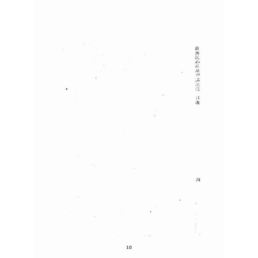 博揚古籍選(宗教篇):洗心社講演錄-第三冊