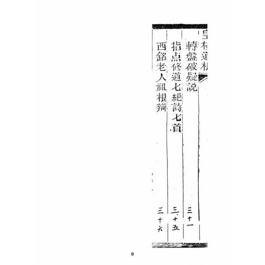 博揚古籍選(宗教篇):皇極道根