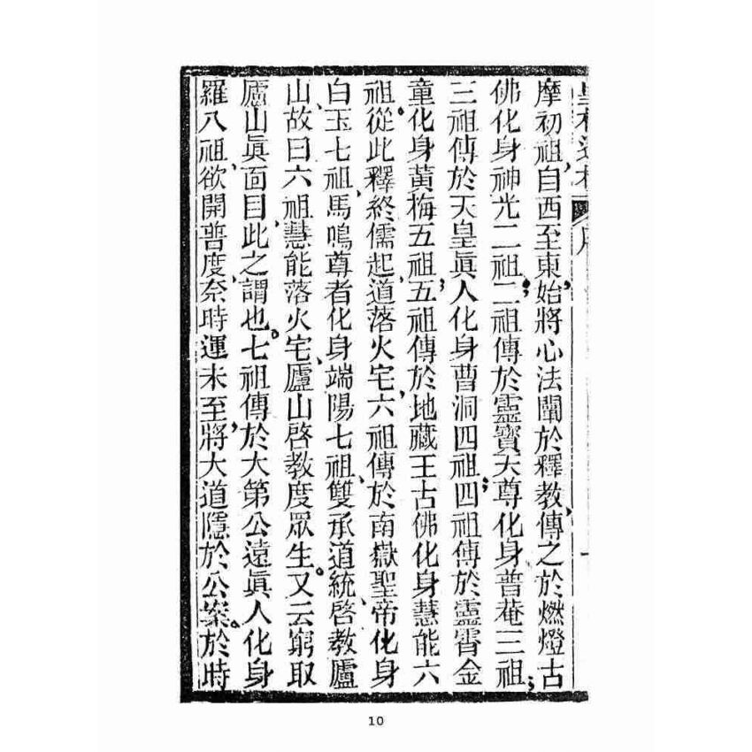 博揚古籍選(宗教篇):皇極道根