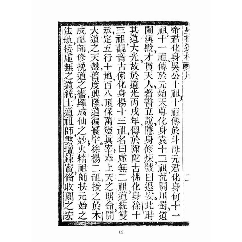 博揚古籍選(宗教篇):皇極道根