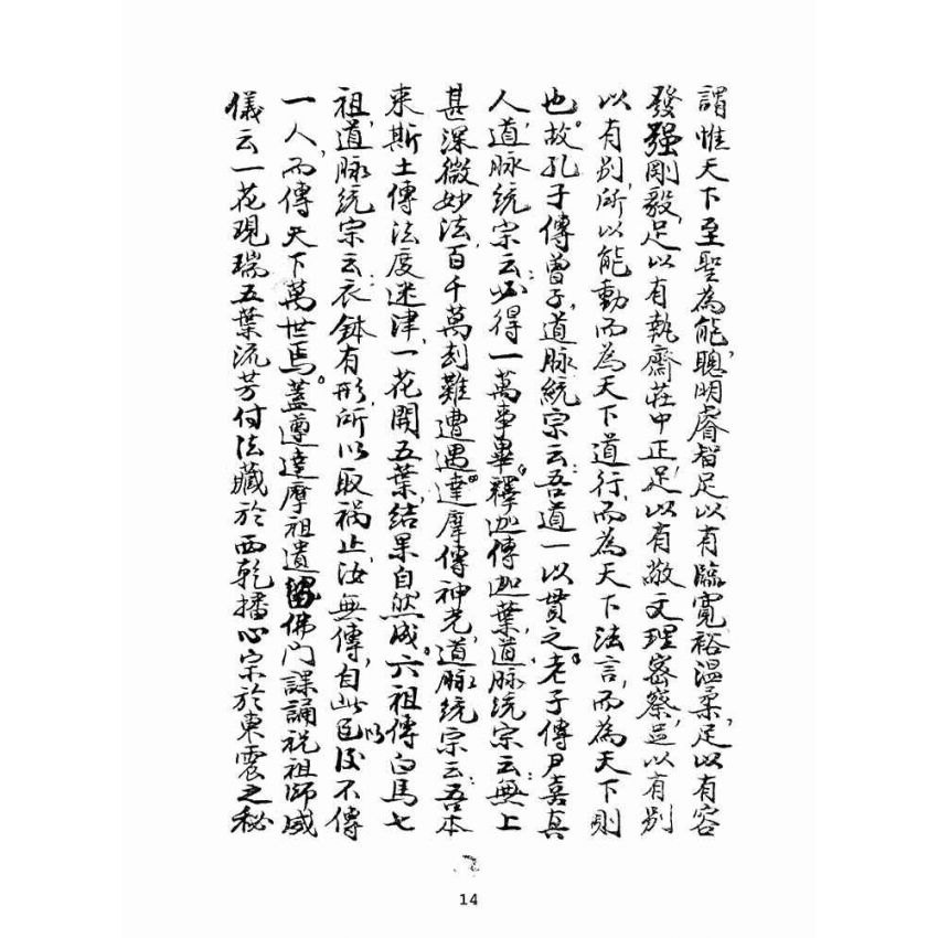 博揚古籍選(宗教篇):道脈統宗