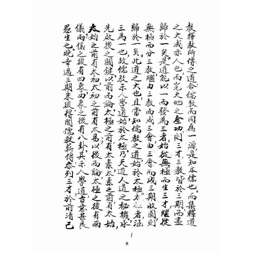 博揚古籍選(宗教篇):道脈統宗